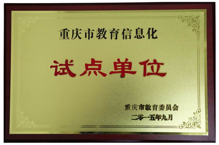 教育信息化牌子.jpg